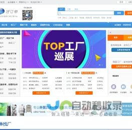 好订单网 - 专业的纺织服装加工订单交易平台